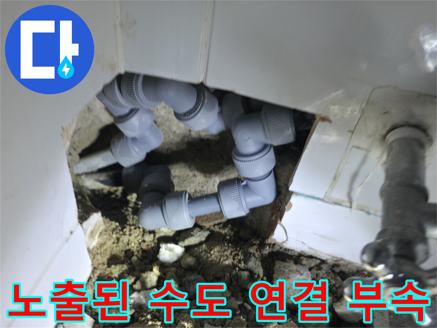 벽을 뚫고 드러난 회색 배관과 엘보 부품들