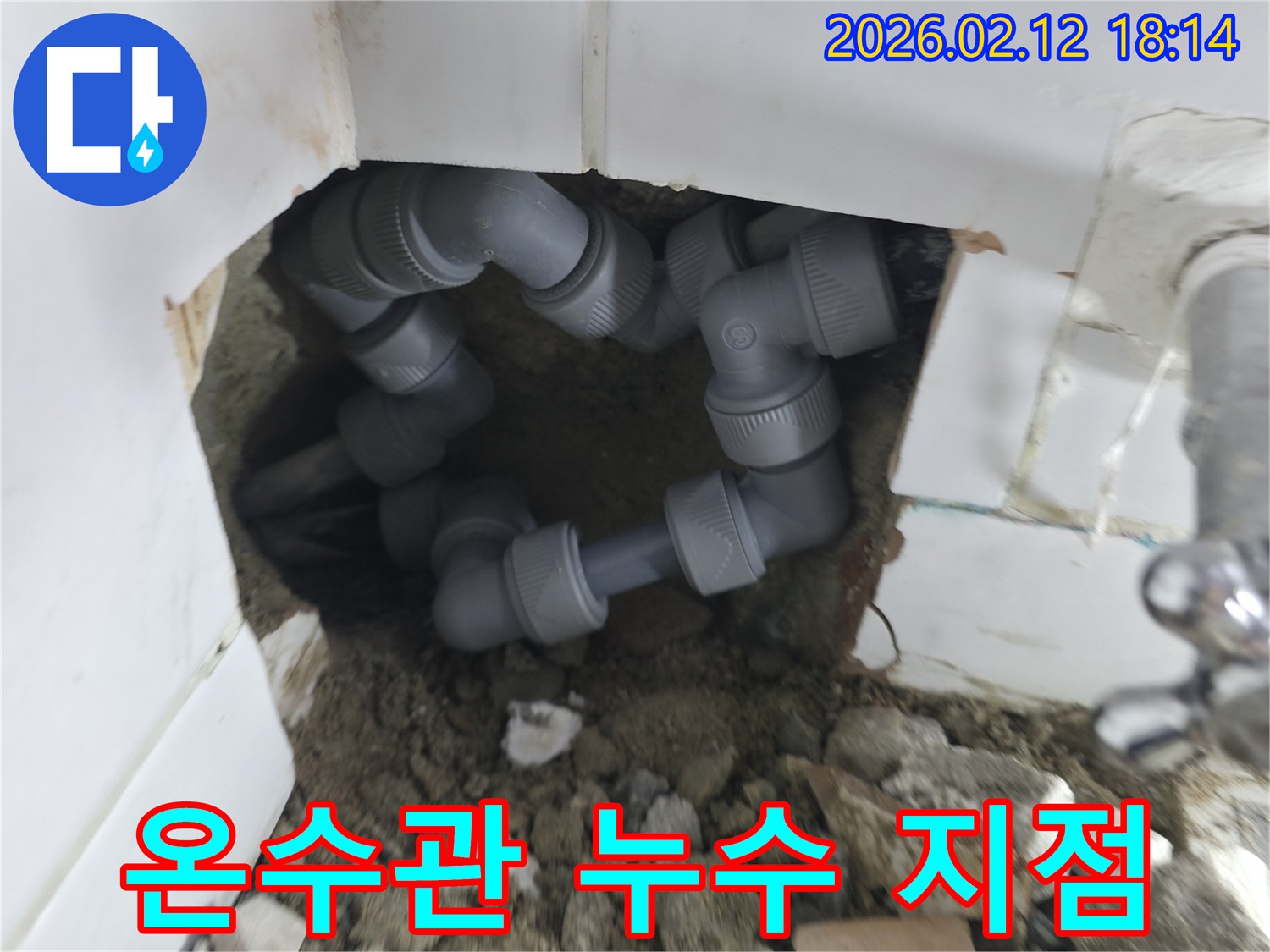 온수관-누수-탐지-현장에서-발견된-배관-연결부-파손-확인