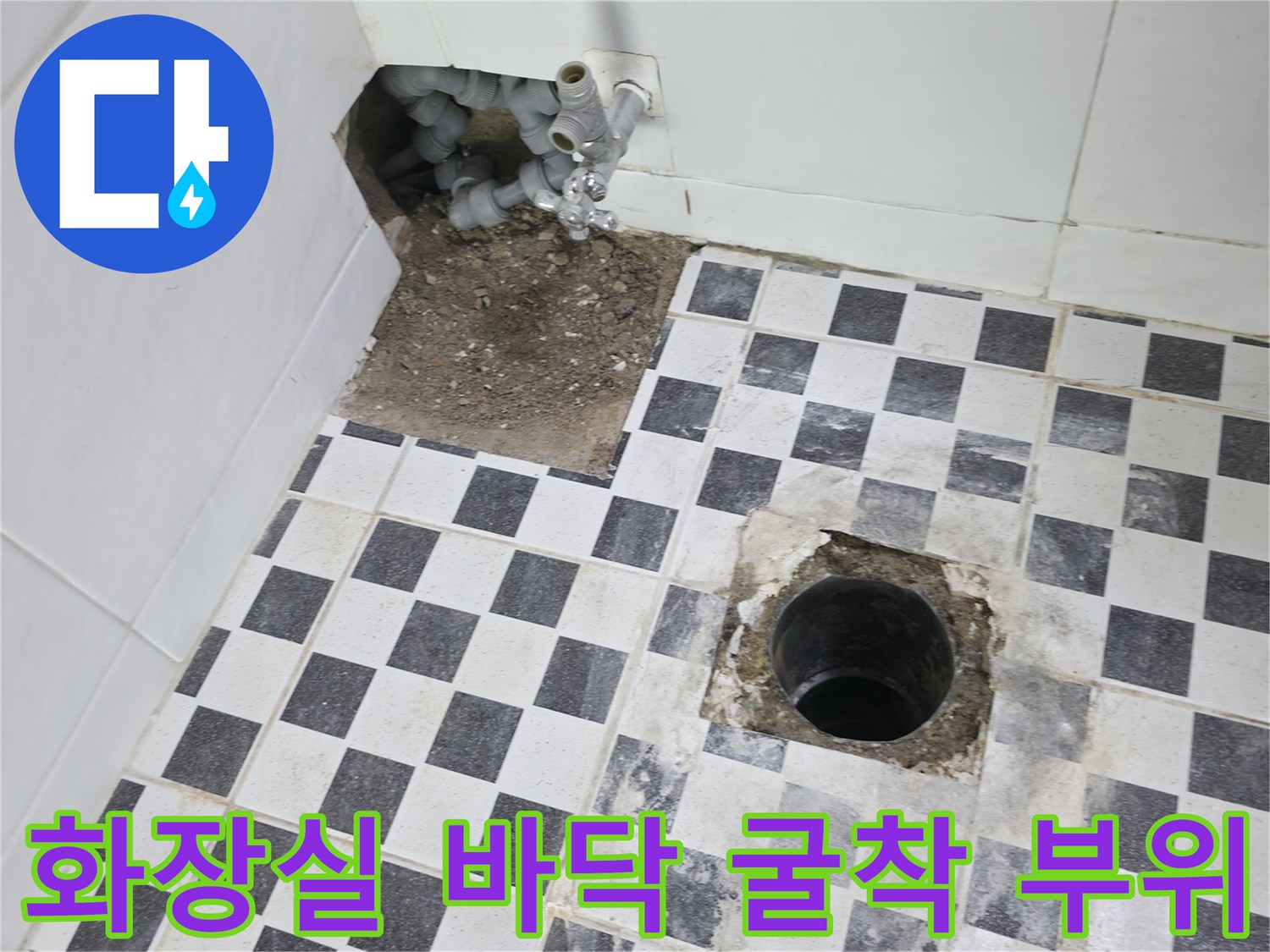 욕실 타일-제거 후 드러난 누수 의심 배관 부위