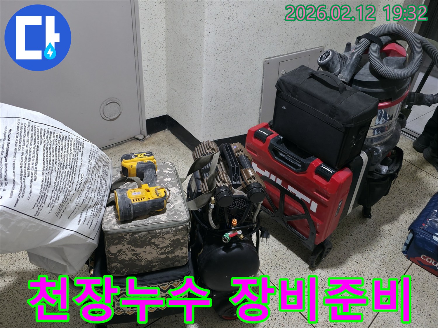 천장 누수 탐지를 위해-다양한 전문 장비들이-현장에 도착하여-작업 준비를 마친 상태입니다.
