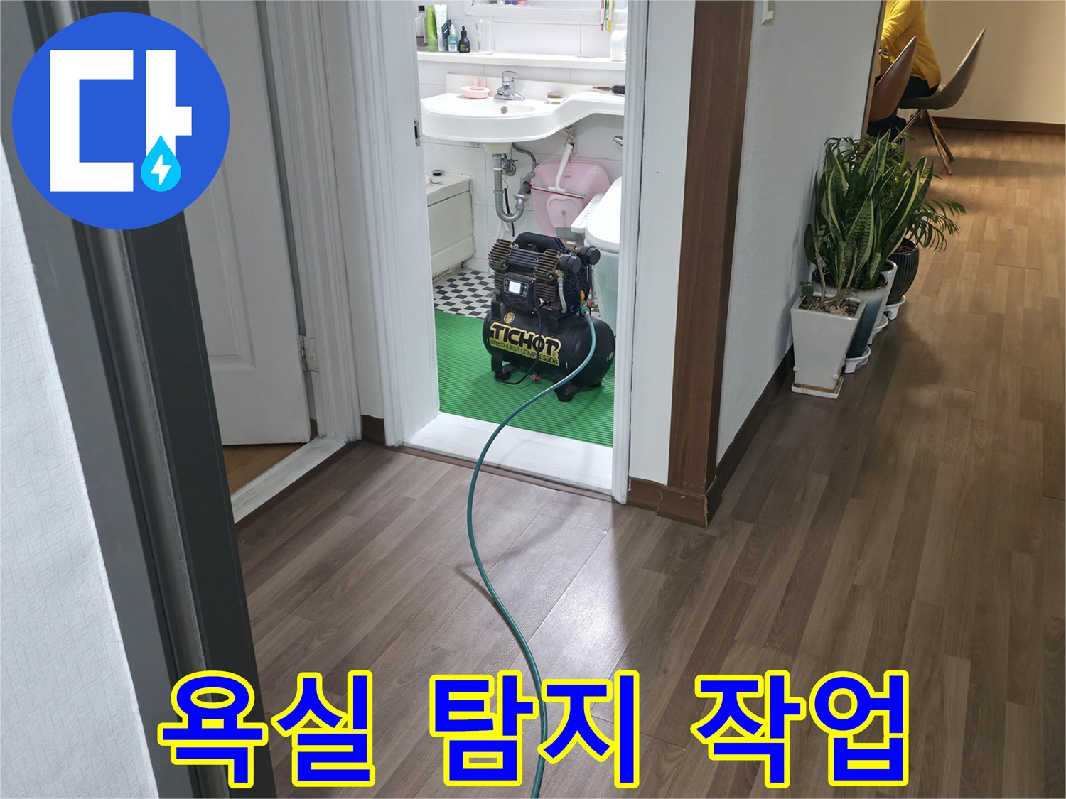 화장실 입구와-연결된 검사용 호스