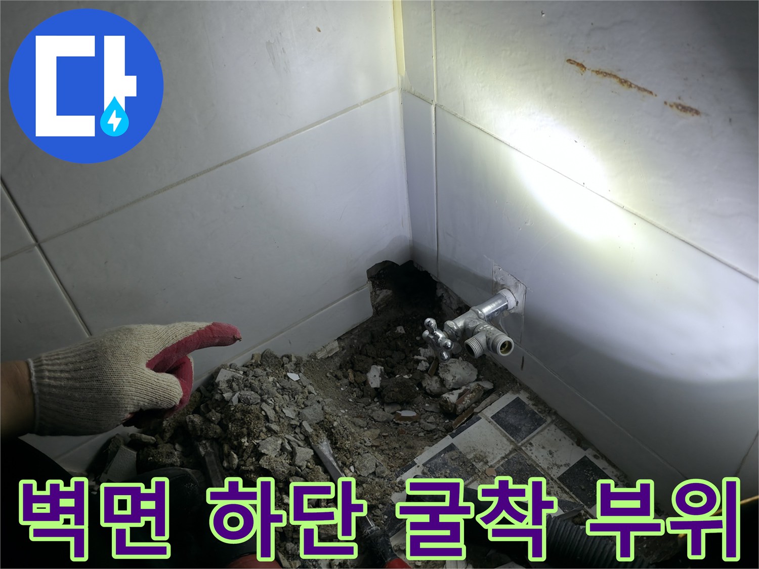 화장실 타일 아래-배관 문제 확인을 위한 작업 현장
