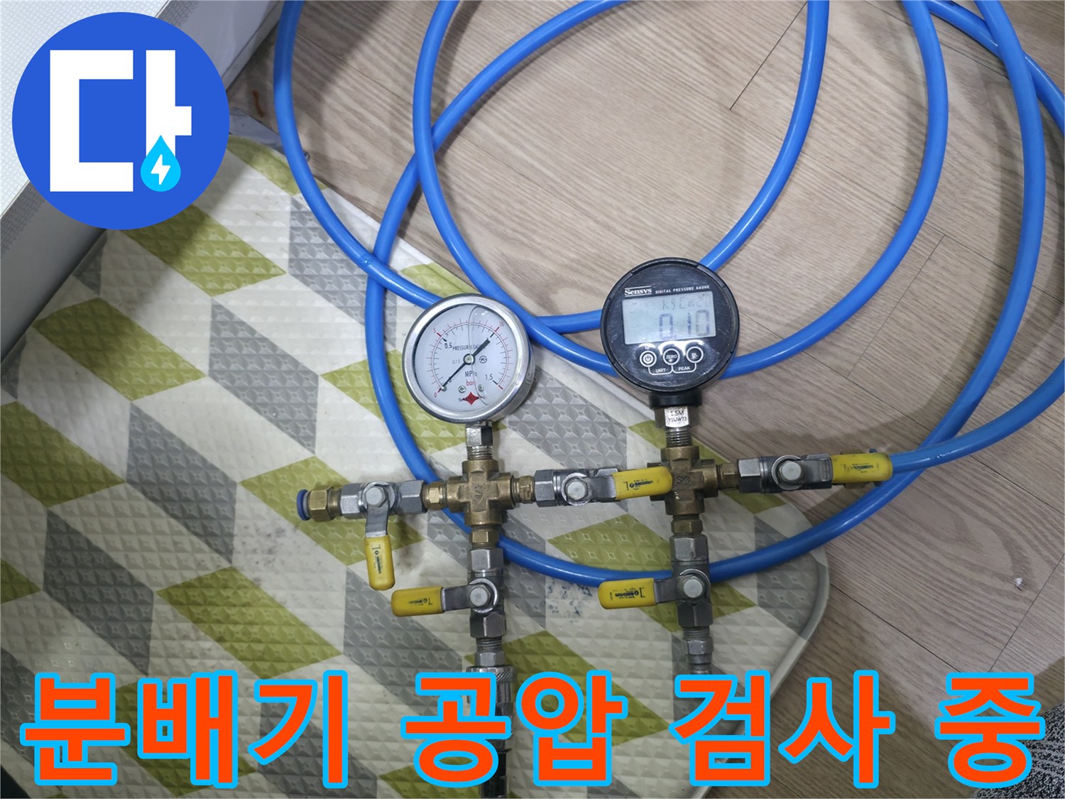분배기 연결 부위에 설치된 디지털 압력 측정 장치와 게이지