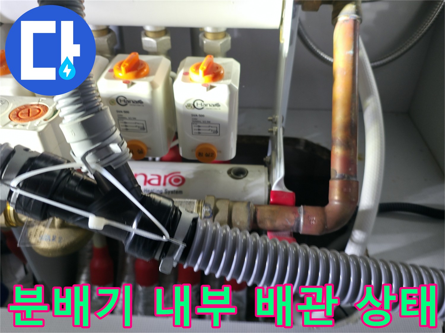 항동 현장 점검-난방 분배기 밸브 및 은색 보온재 마감 부위