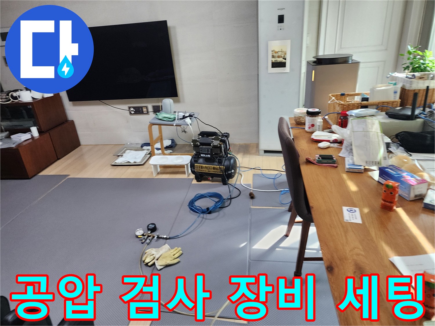 거실 바닥에 배치된-배관 압력 측정용-전문 장비