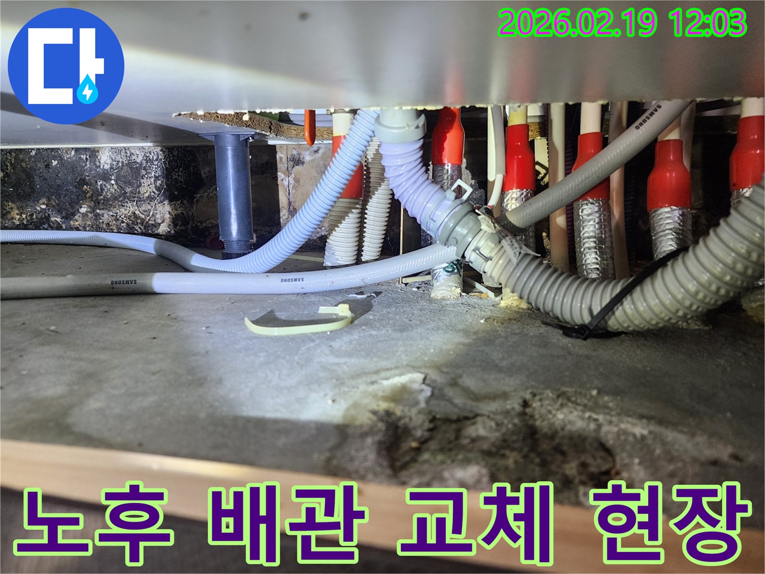 오래되어 부식되거나 파손된 싱크대 배관을-새로운 자재로 교체하는-작업 현장을 담은 이미지입니다