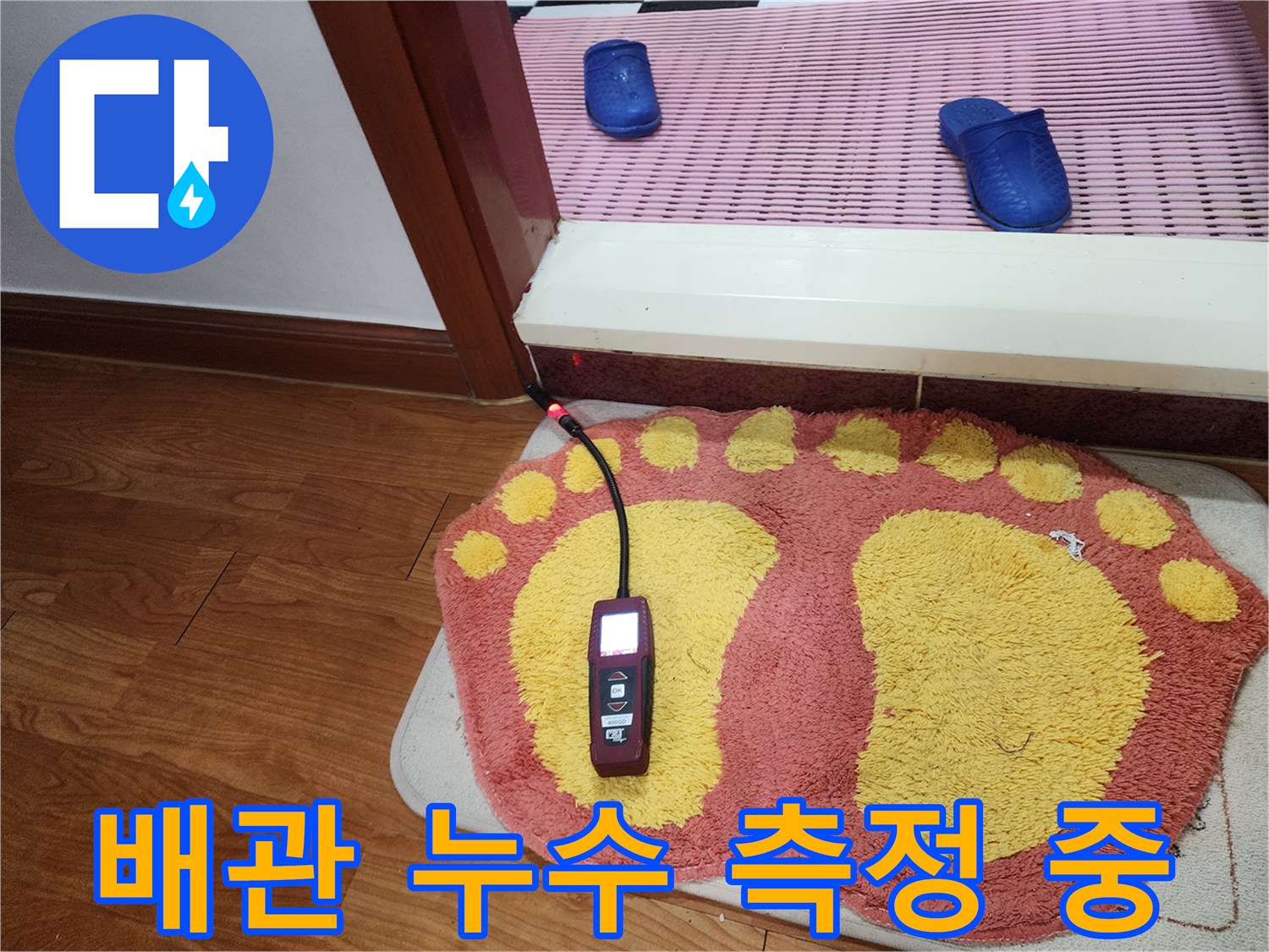 매트 위에서 작동 중인 디지털식 누수 탐지 장비
