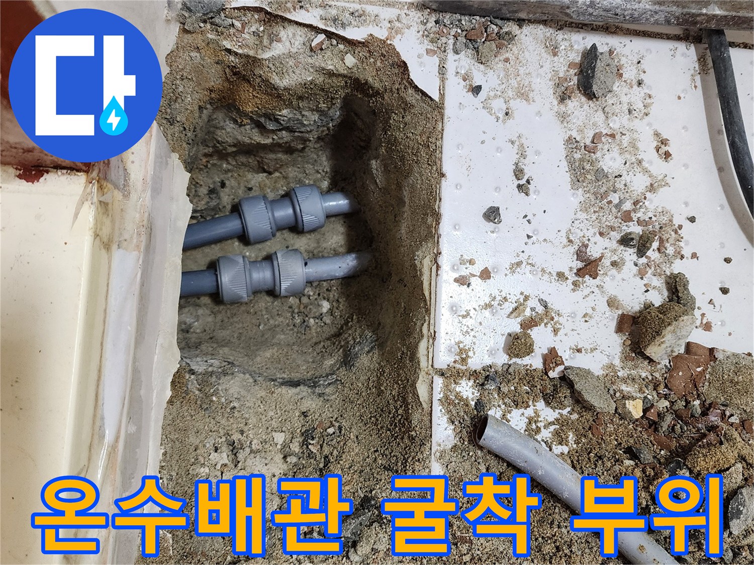 의정부 전좌동 현장의 노출된 온수 배관 및 굴착 부위 모습