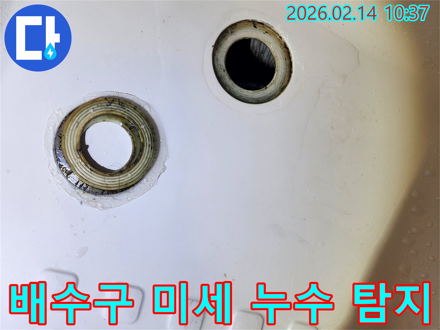 아파트-욕실-배수구-주변-미세-누수-탐지-현장-정밀-진단