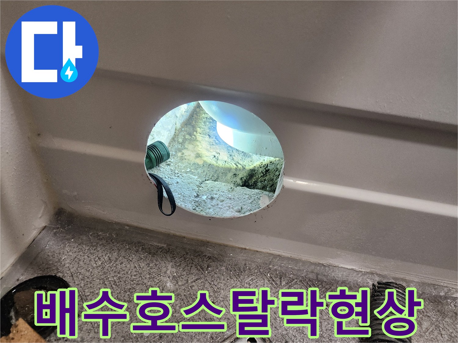 욕조-하부-배수-라인-누수-지점