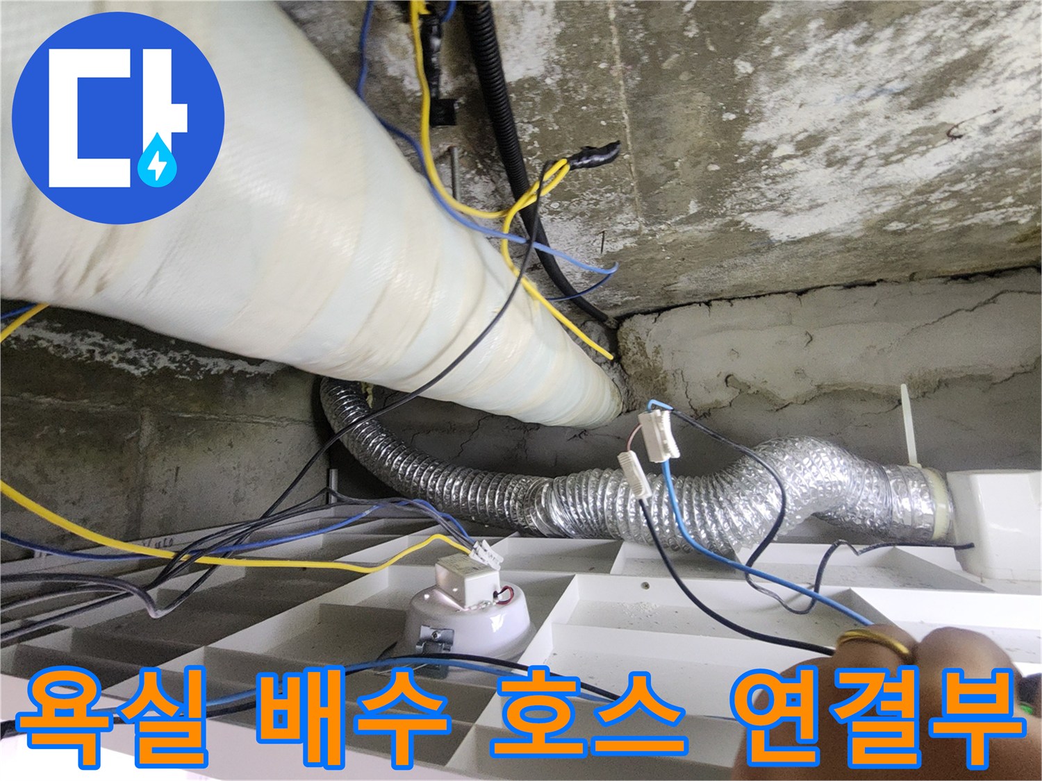 화장실 내부-은색 주름관과-배관 연결 지점