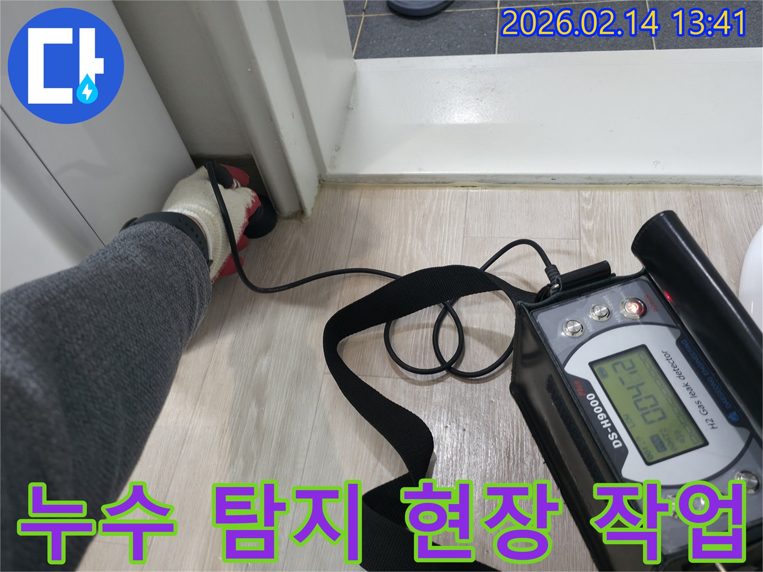누수 탐지 전문가가-DS-H9000 모델의 장비를 사용하여-바닥의 누수 지점을 면밀히 조사하고 있습니다.
