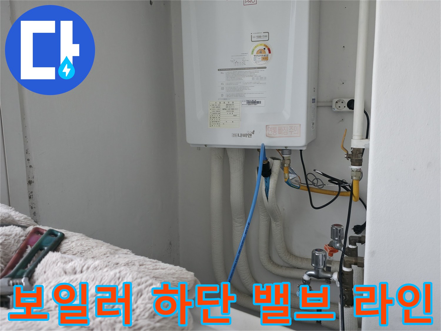보일러-하단의-배관-및-연결-부속-상태