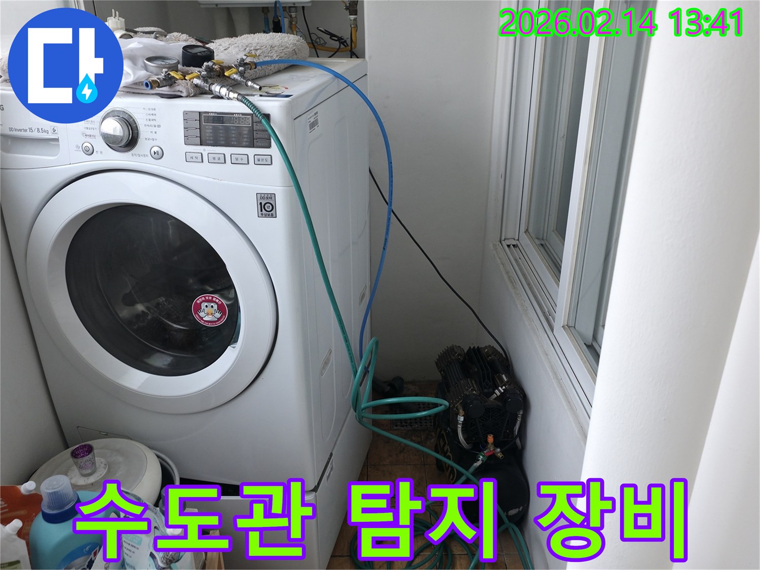빌라 세탁실에서-수도관 누수 탐지를 위해-전문 장비를-정확하게 세팅하는 모습입니다
