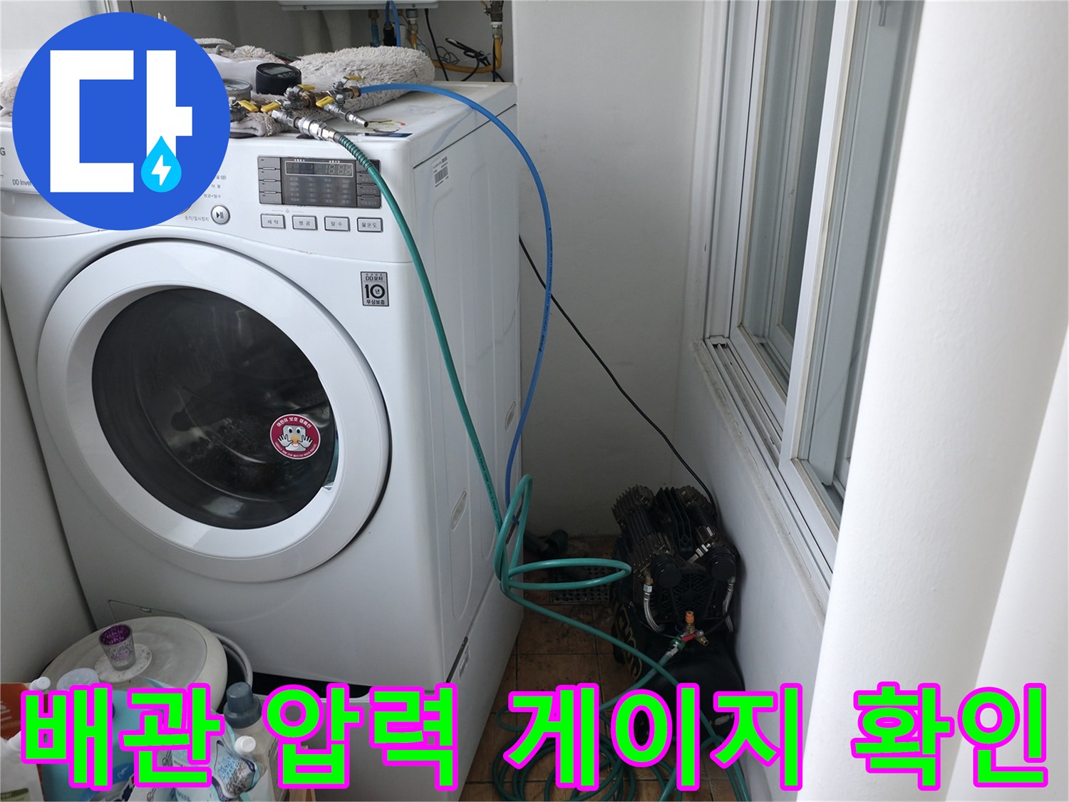 세탁실 내부-배관 점검을 위해-연결된 압력계 장비