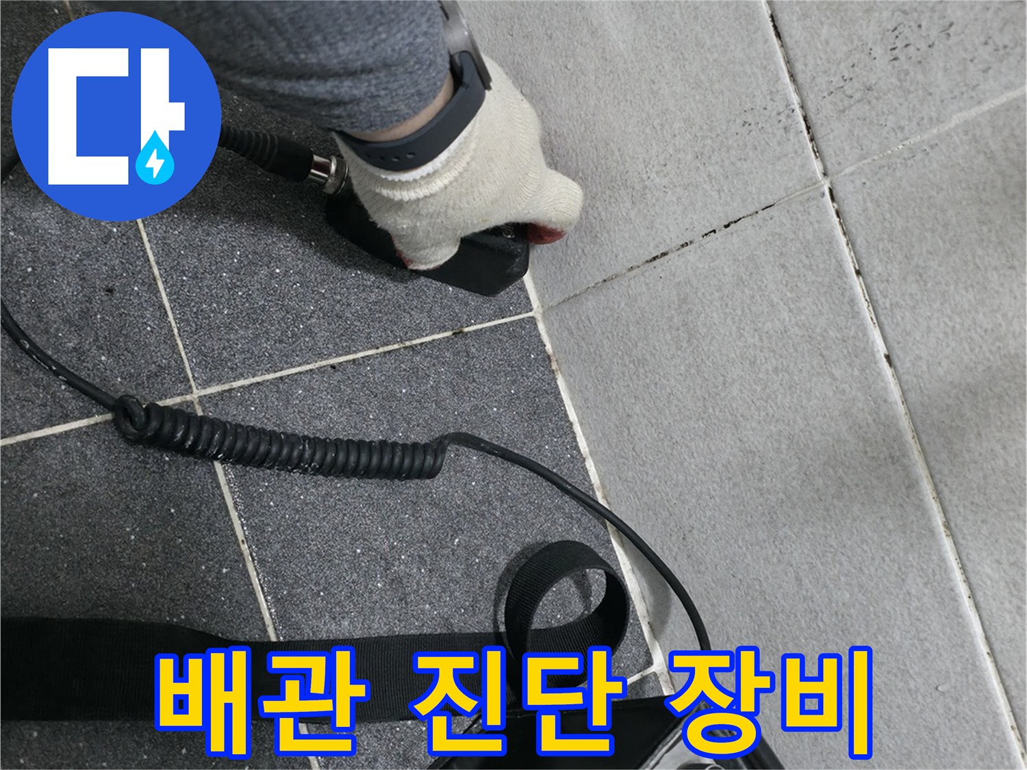 의정부-누수-탐지-장비를-활용한-배관-압력-측정