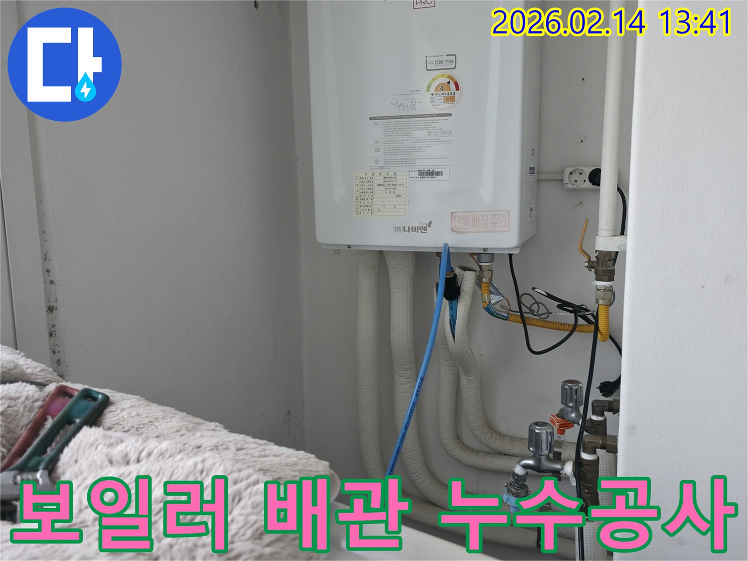 이 사진은-의정부 주택의 보일러실에서-배관 누수 지점을 찾아-수리하기 위한-준비 과정을 보여줍니다.