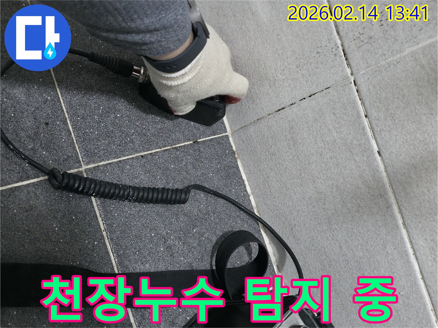 천장-누수-탐지-전문가가-첨단-장비로-누수-지점을-정확하게-찾아내는-과정입니다