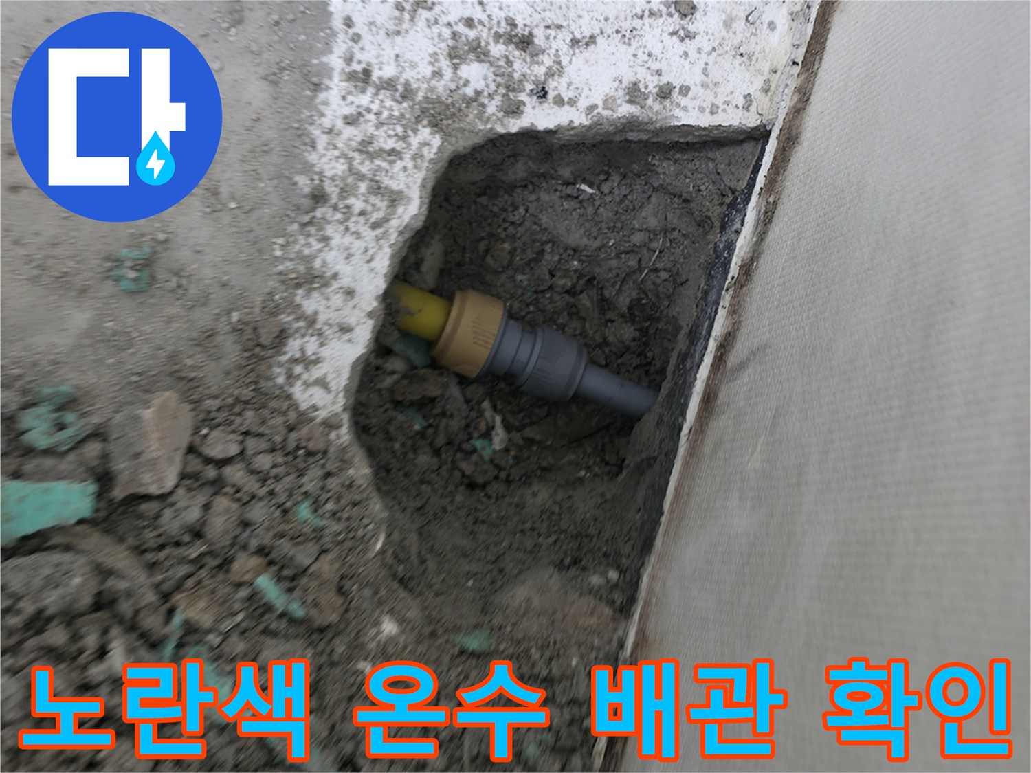 파손된-노란색-PPC-배관과-주변의-흙-및-콘크리트-잔해