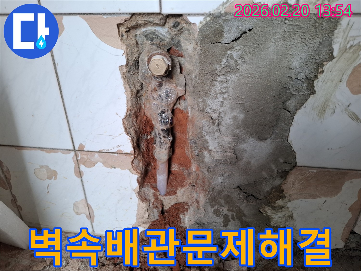 누수-공사-시작-단계에서-벽면을-파쇄한-모습