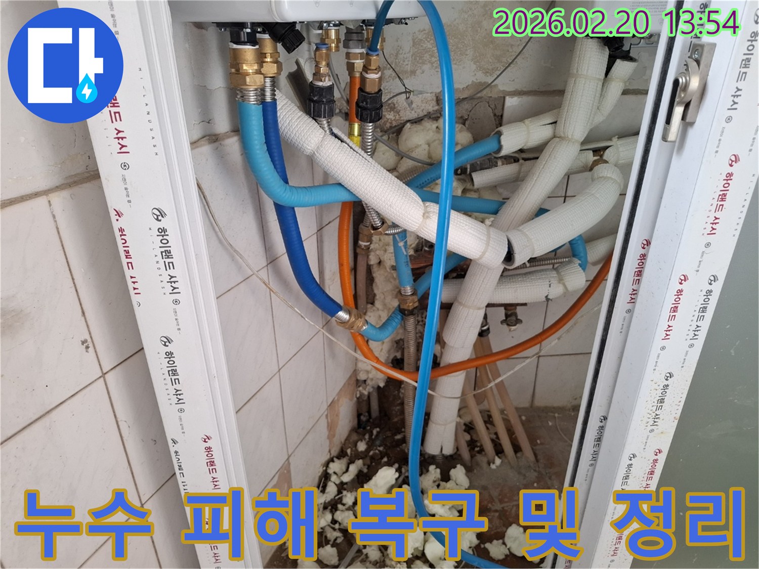 동대문구-누수-피해-복구-작업-중-배관-수리-및-주변-정리-현장