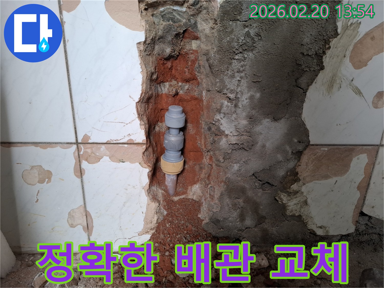 정밀-누수-탐지-후-손상된-배관을-새것으로-교체