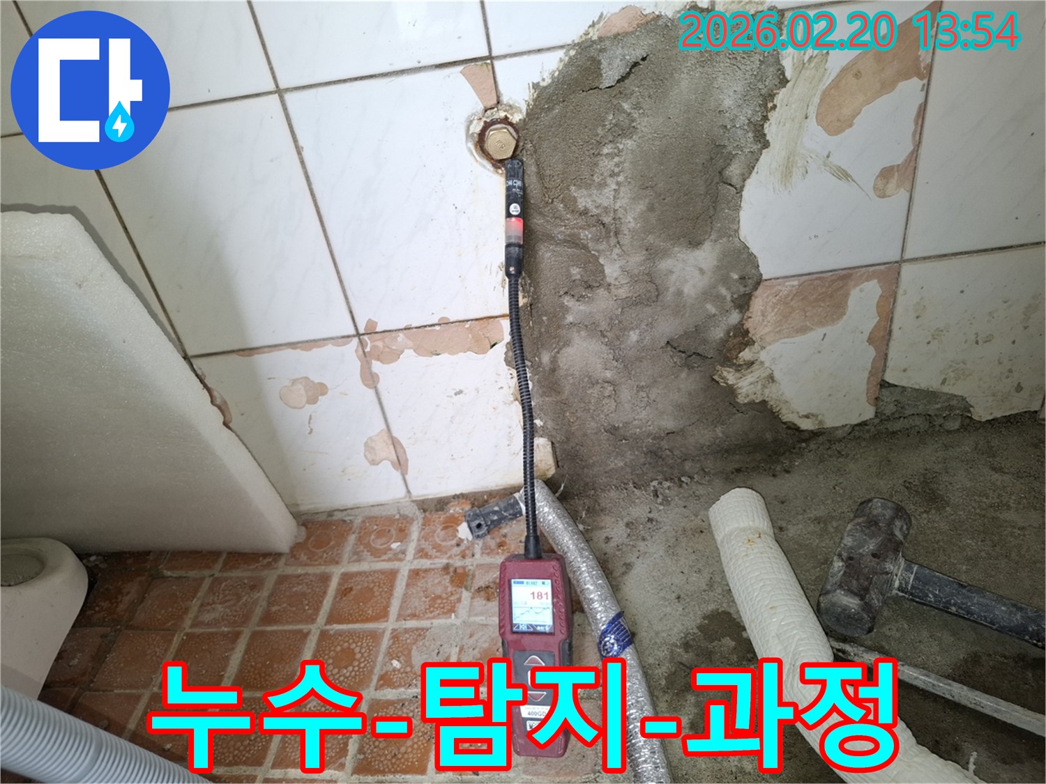 첨단-가스-누수-탐지기를-이용해-숨겨진-배관-누수를-확인하는-과정을-보여줍니다.