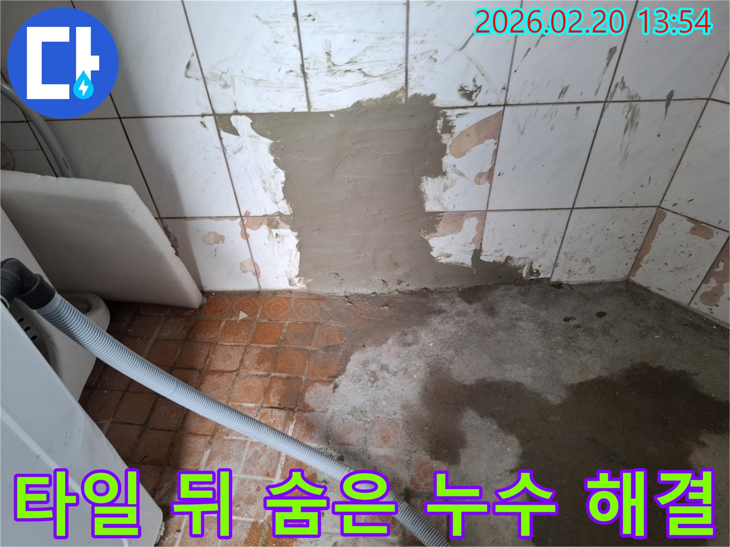 타일-뒤-숨어있던-누수-문제로-타일-제거-후-방수-시멘트-미장-작업-현장