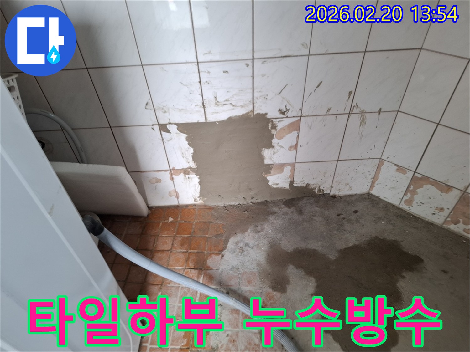 타일-하부-누수를-잡기-위해-타일을-제거하고-방수-시공-및-시멘트-미장-작업을-진행하는-현장-사진입니다