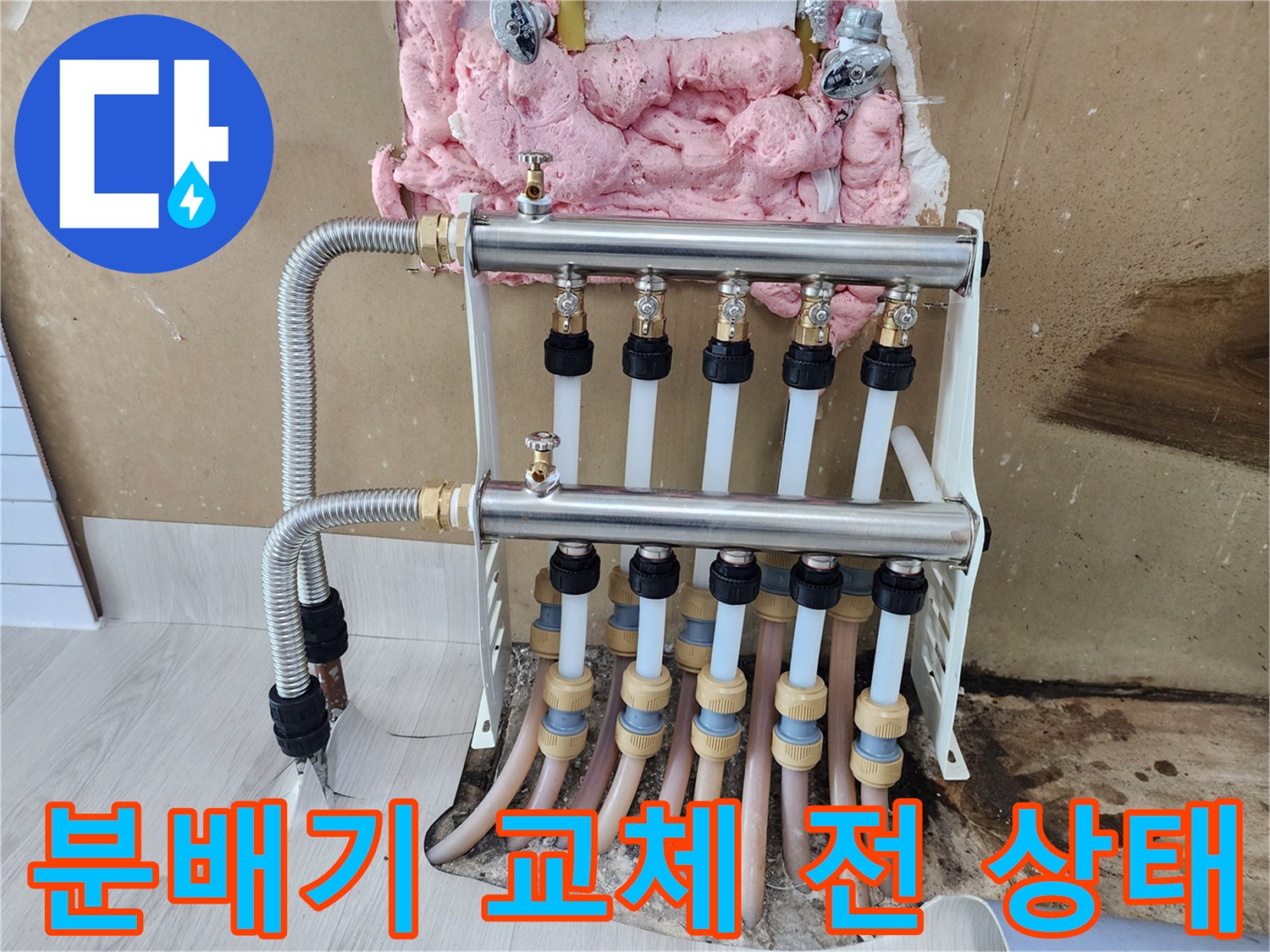 교체 작업 전 부식이 심각한 기존 분배기의 모습입니다.