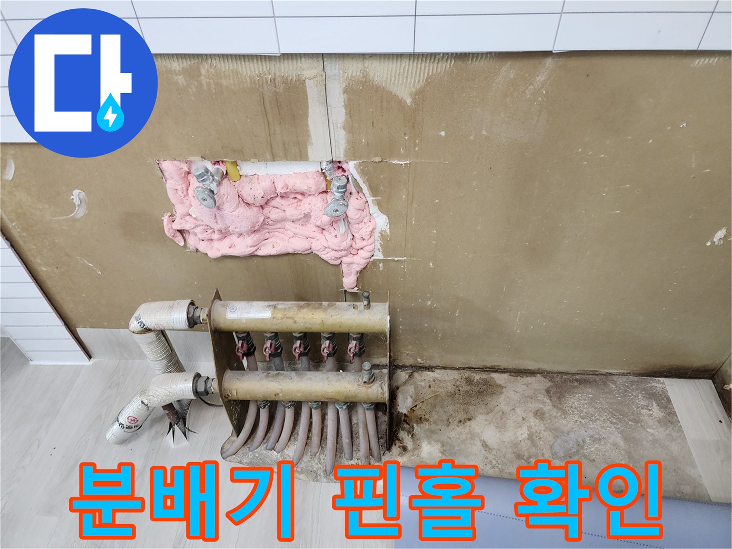 물샘 현상이 나타나는 분배기 본체와 연결 배관의 부식 부위