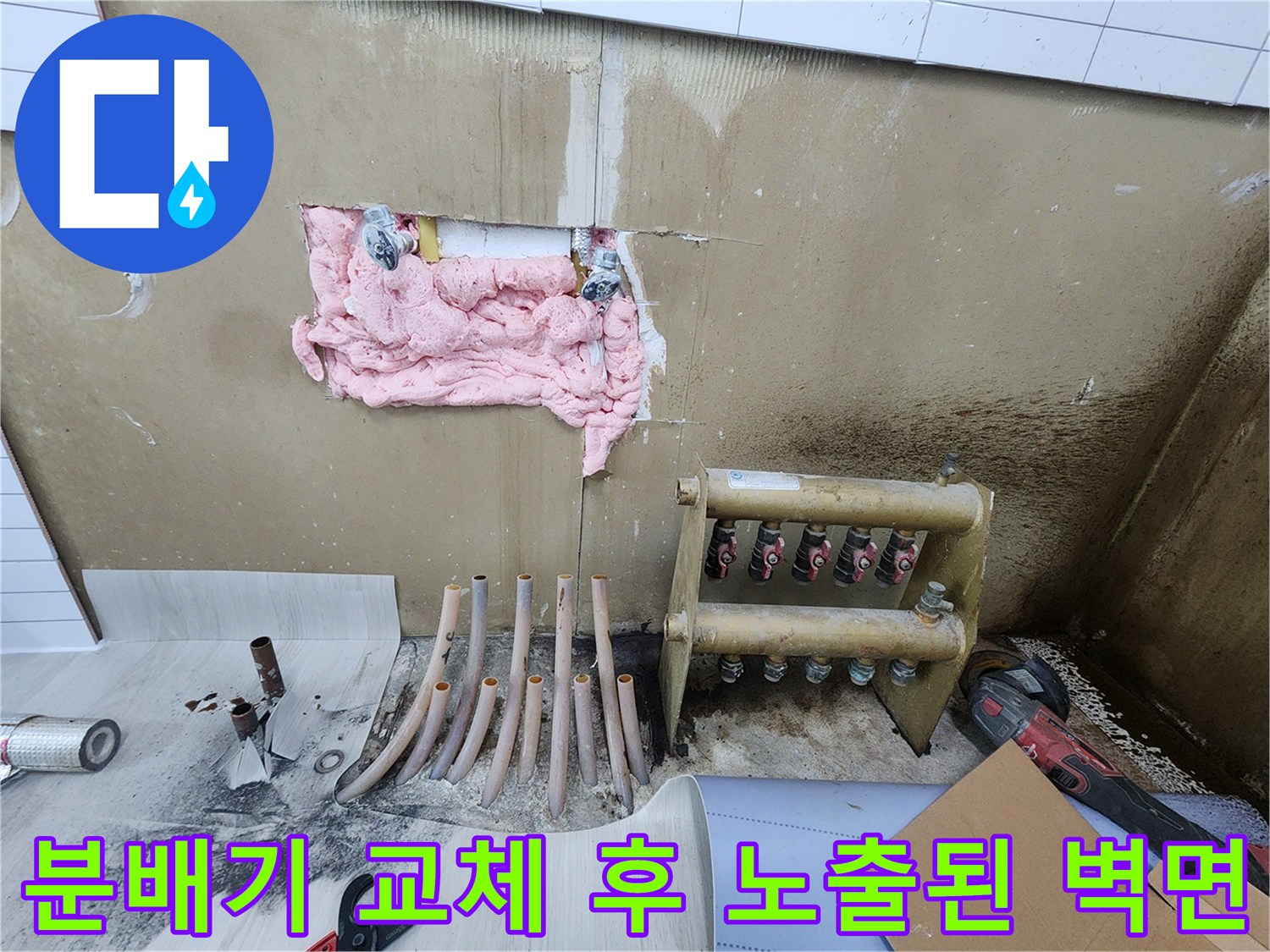부식된 분배기 부위-벽면 곰팡이 및 습기 흔적