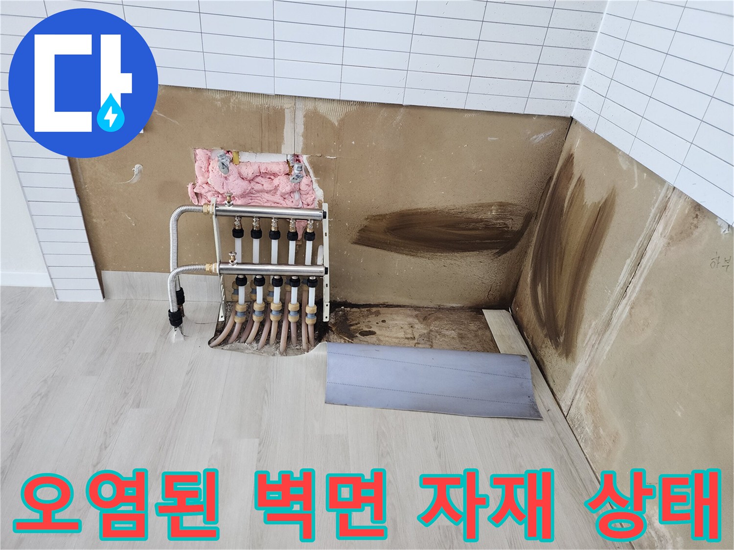 분배기 주변 벽체-습기로 인한 부식 현장