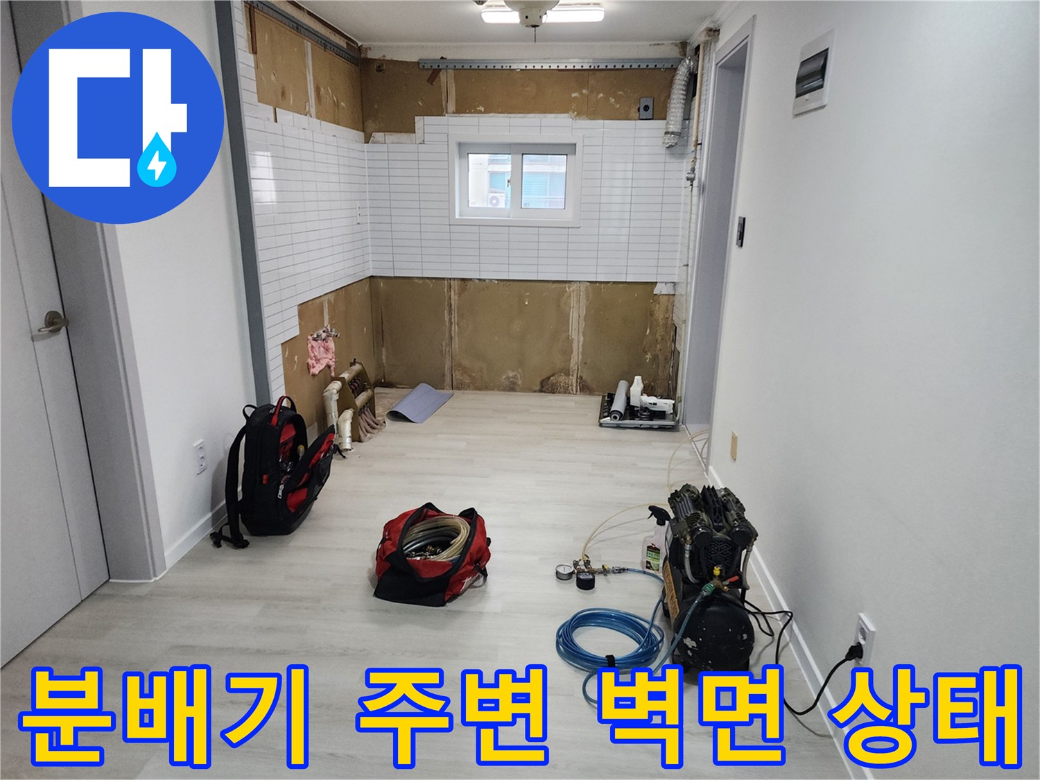 용인 기흥구 현장의 분배기 탈거 후 노출된 벽면 모습입니다.