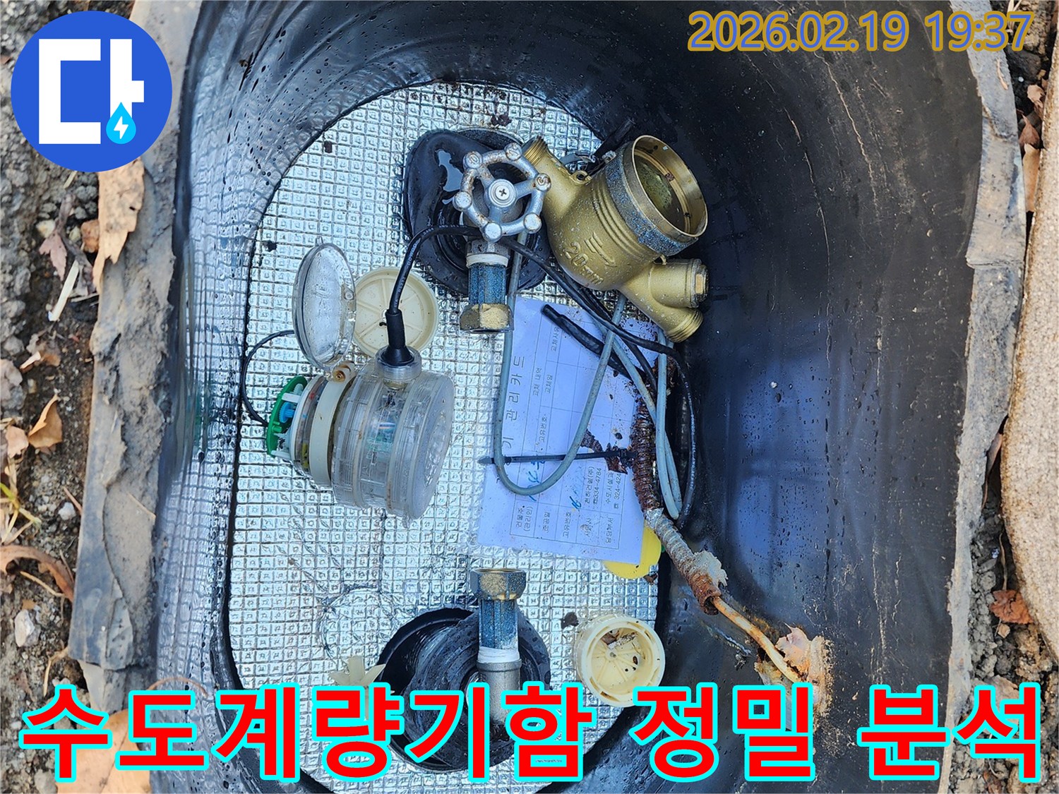 누수-탐지를-위해-수도계량기-함-내부의-배관과-밸브-상태를-정밀하게-분석하는-모습