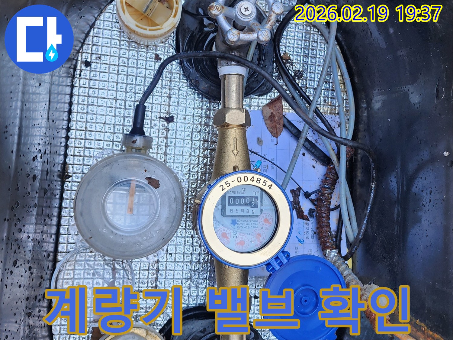 수도계량기-연결-밸브의-누수-가능성-점검