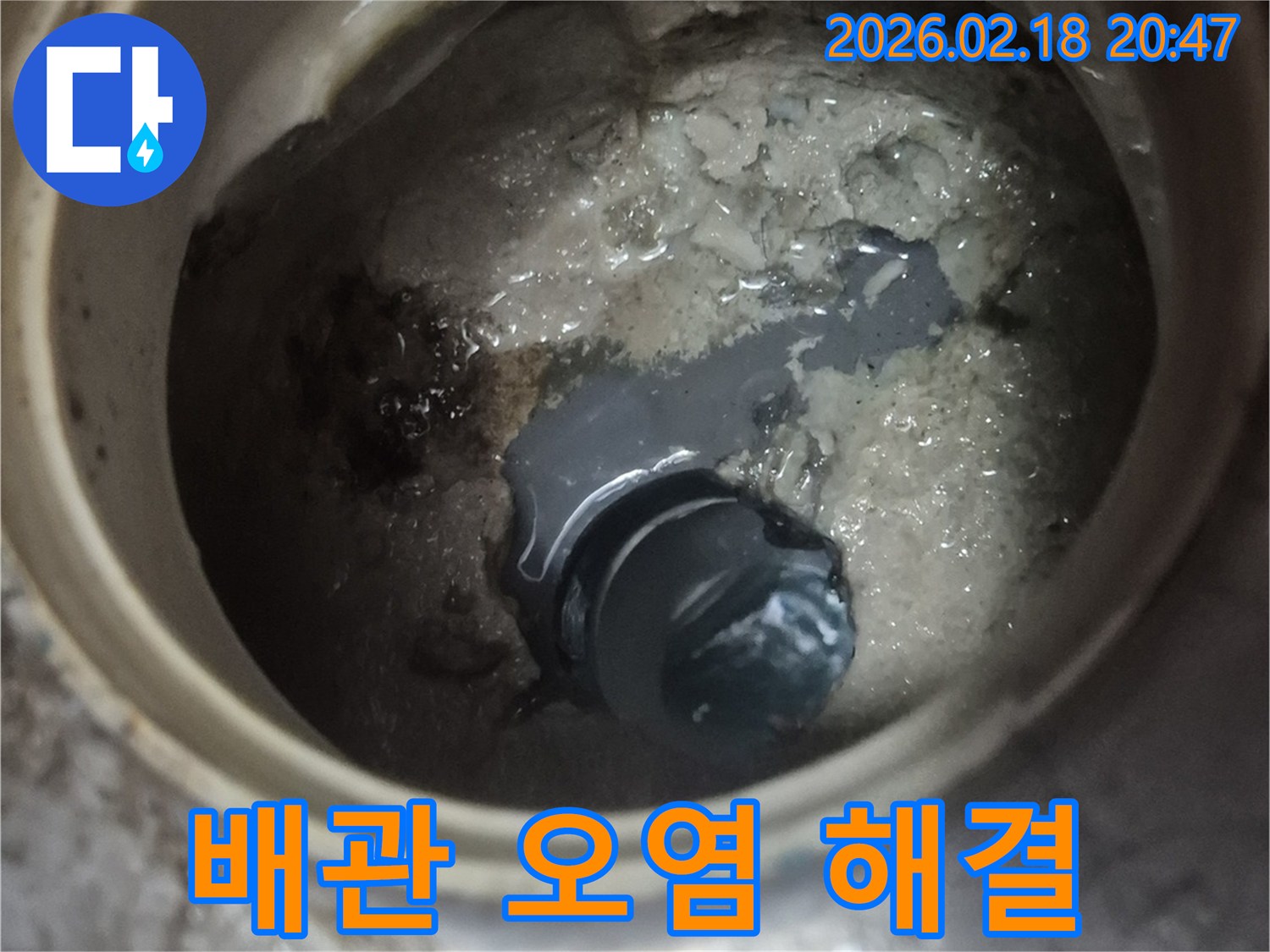 누수-탐지-과정에서-발견된-배관-속-오염물질과-침전물-모습입니다