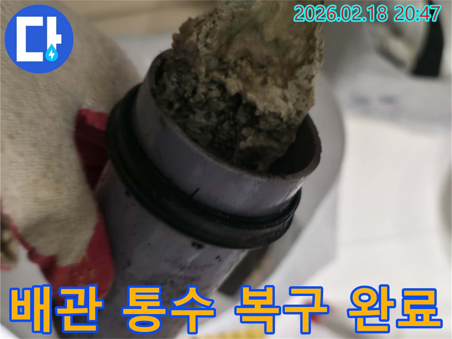 배관-청소-후-배관-내부에서-나온-오래된-오염물질입니다.