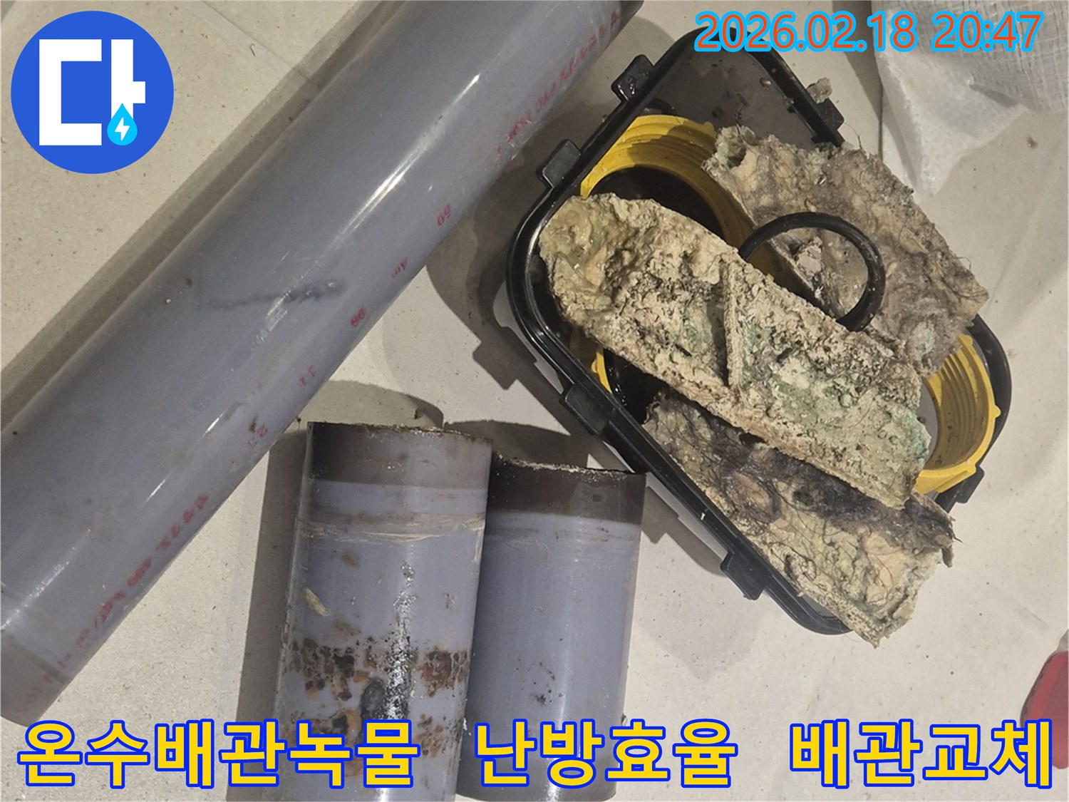 보일러 온수 배관에서 발견된 심각한 녹물과 스케일-난방 효율 개선을 위한 배관 교체 작업