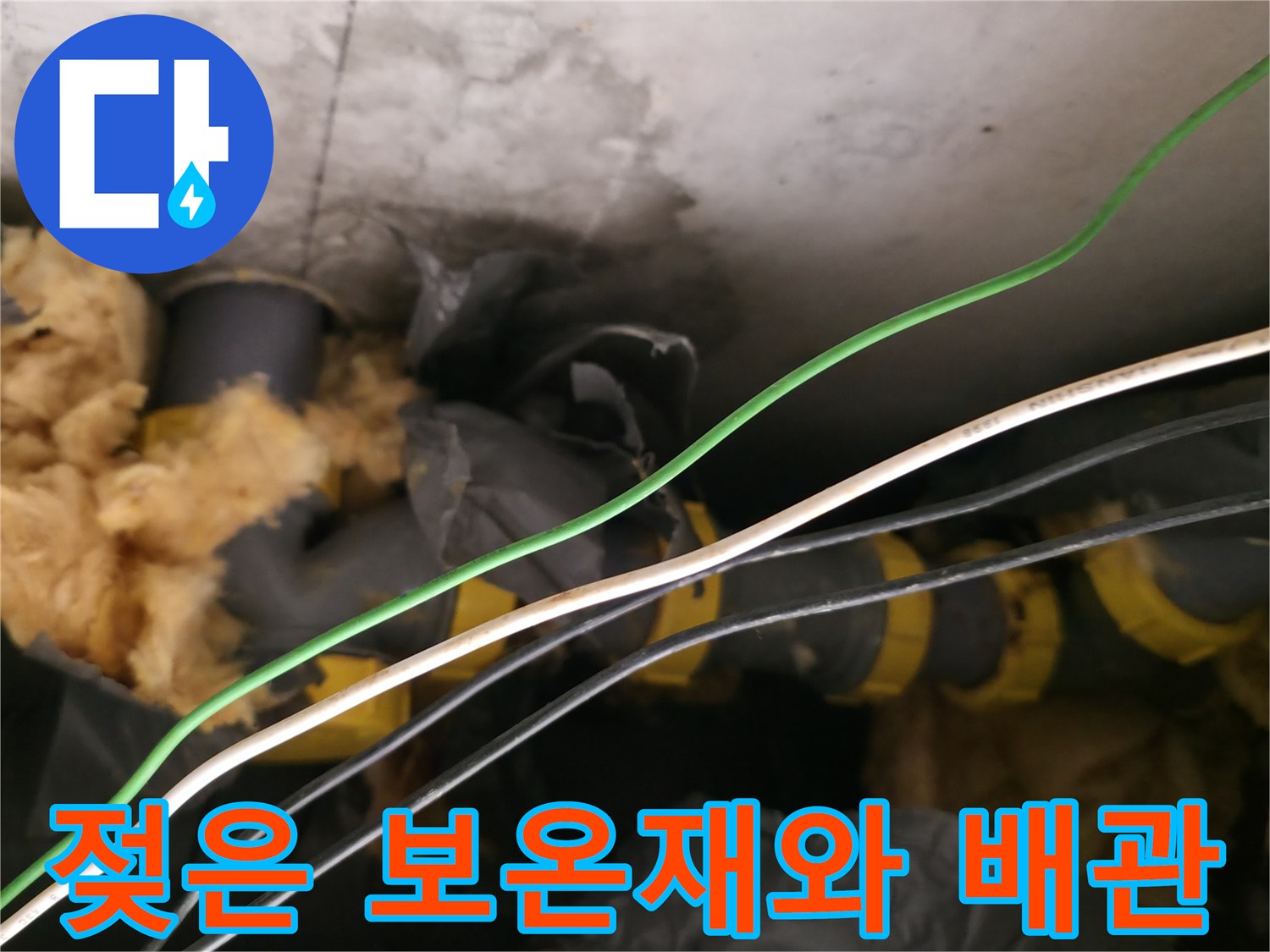 습기로 인해 오염된 화장실 천장 내부 배관 부위