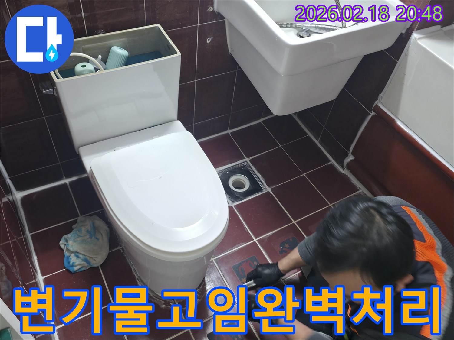 아파트 화장실 변기 하부에서-발생한 물고임 현상을-전문가가 완벽하게 처리하고 있습니다