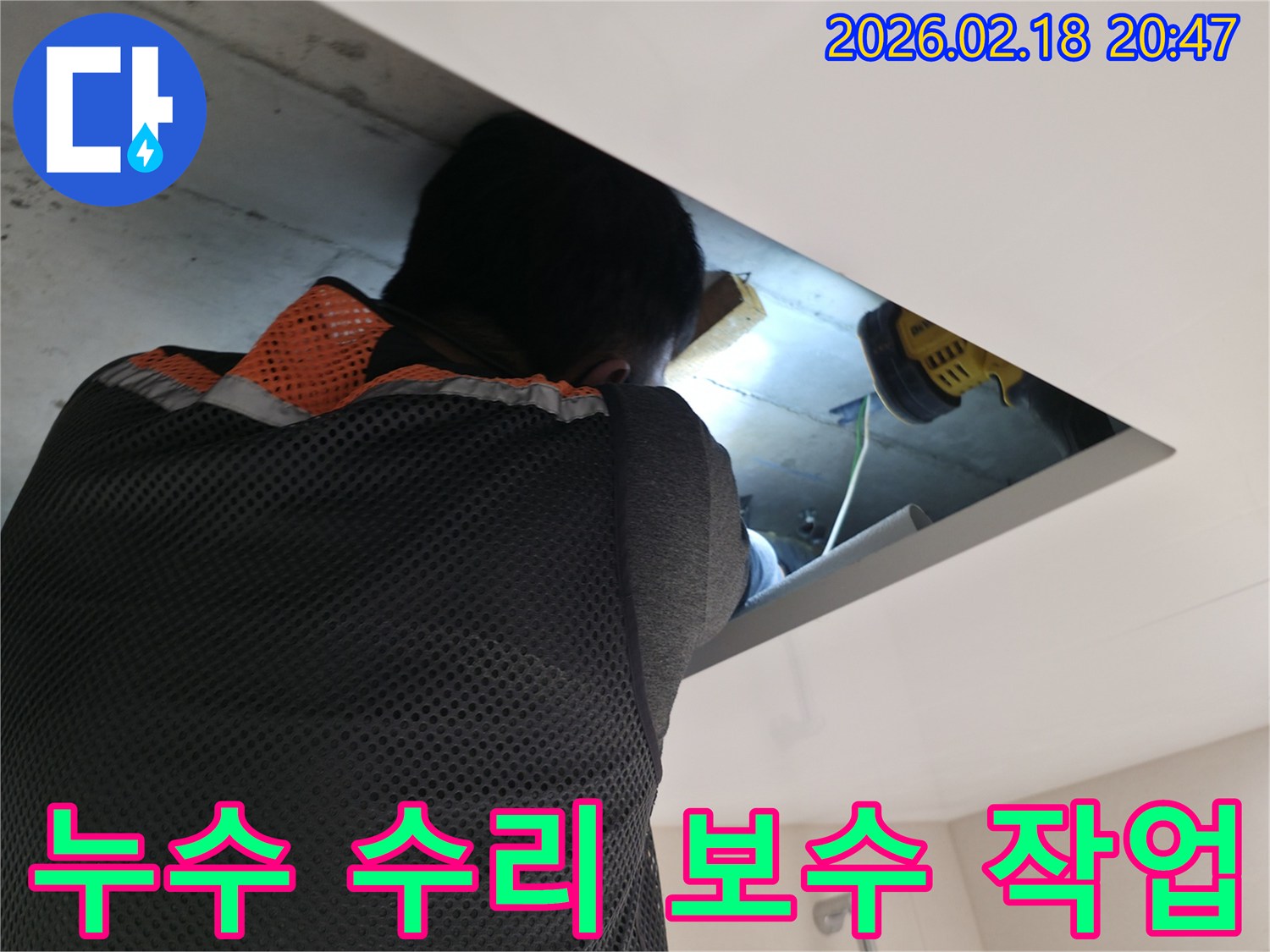 안전 장비를 갖춘 전문 작업자가 천장 내부의 누수 지점을- 꼼꼼하게 수리하고 보수하기 위해 집중하는 모습