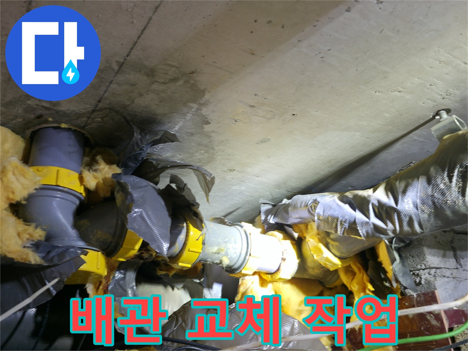 양주 백석읍 화장선실 하수 배관 교체 현장 사진