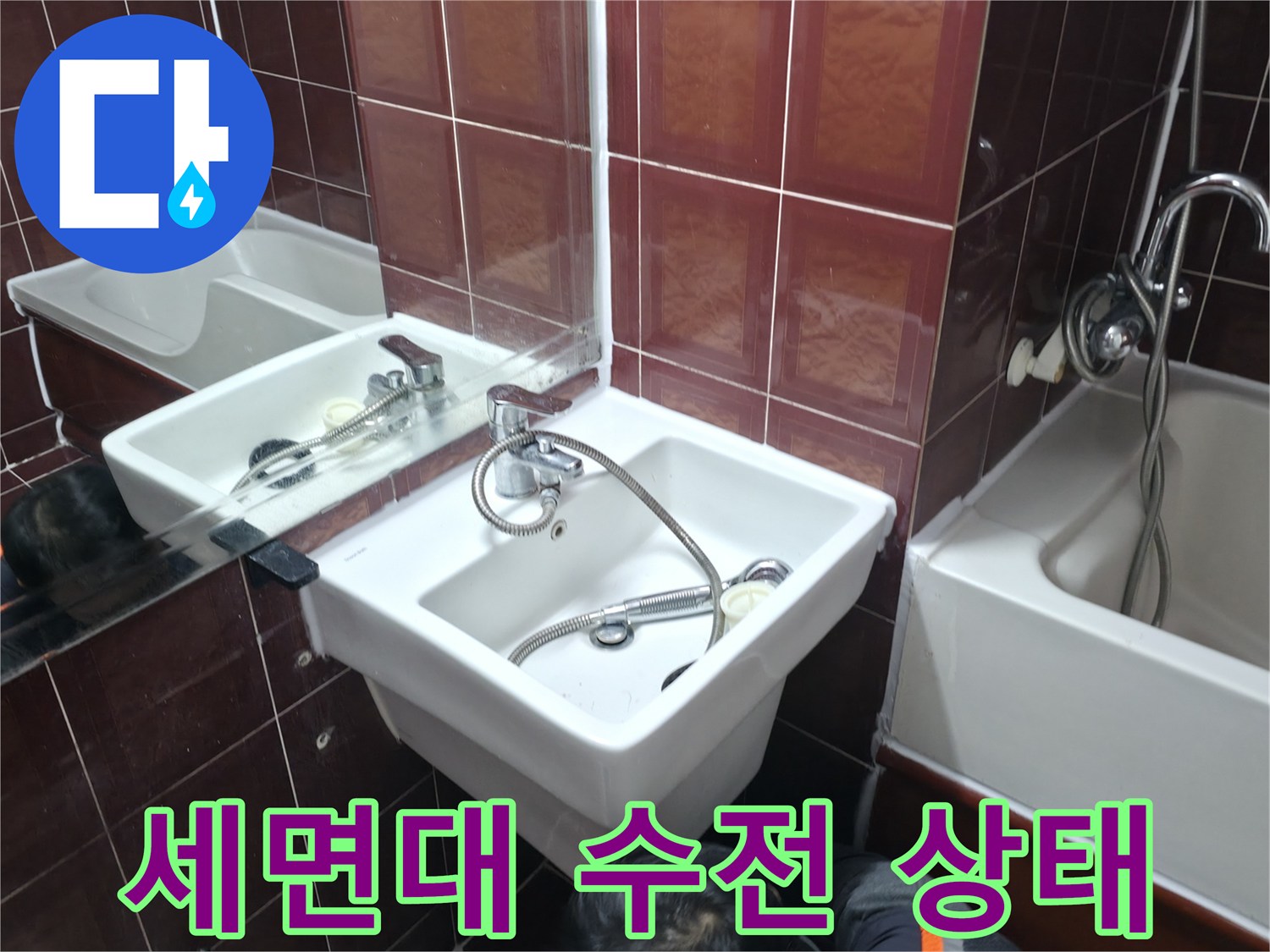 양주시 백석읍 화장\section대 주변 수전 및 타일 점검 사진