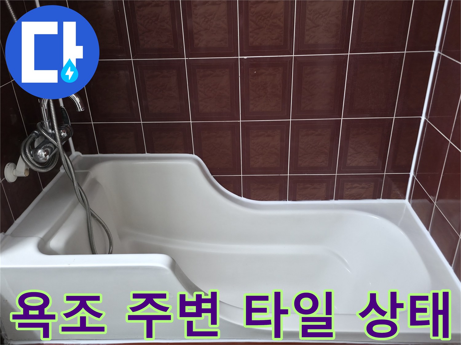 양주시 백석읍-화장실 욕조와 벽면 타일의 모습