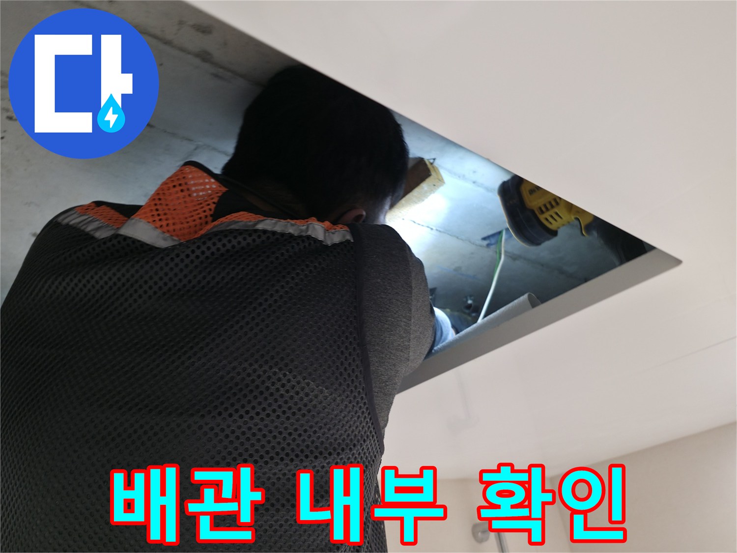 천장-내부-배관-및-장비-점검-현장