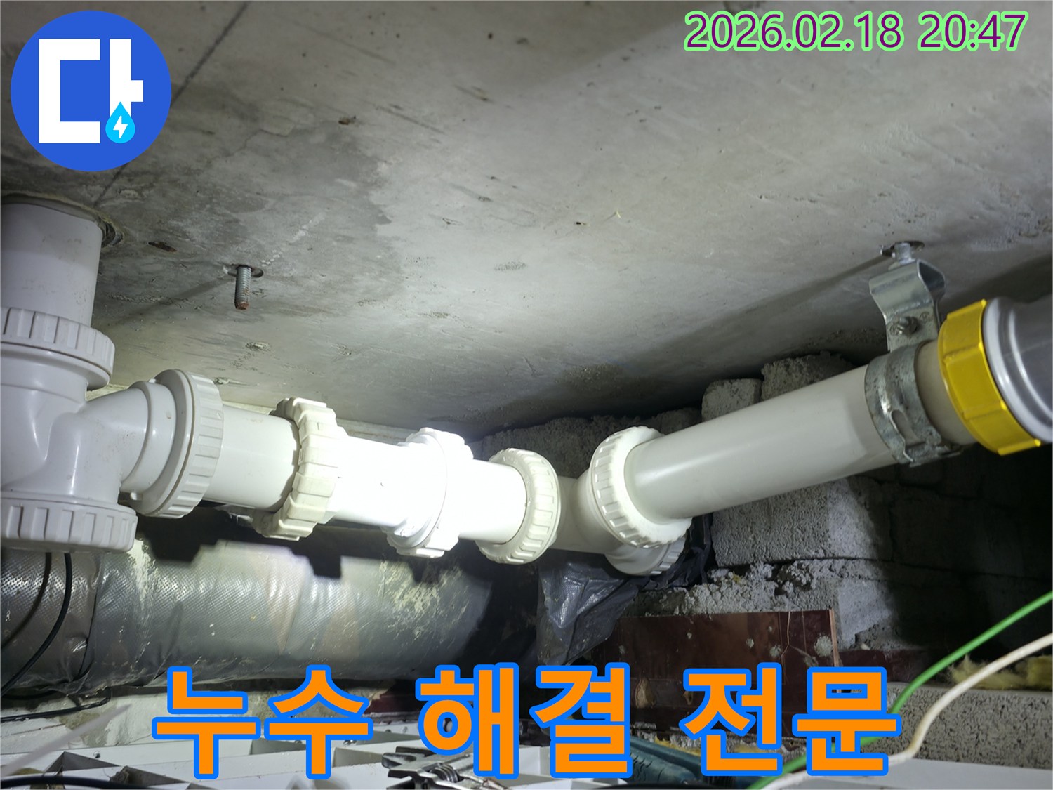 천장-아래-설치된-배관에서-발생한-누수-문제를-전문적으로-해결하는-작업-현장