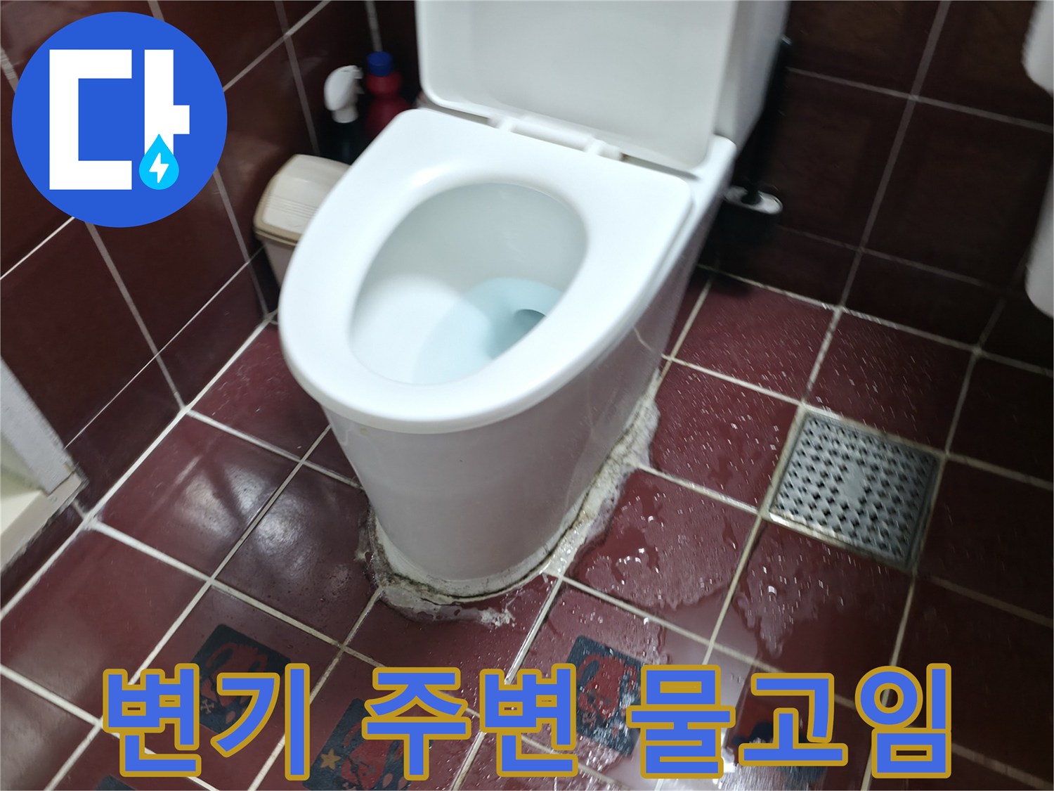 화장실-변기-하단-타일-물고임-현상