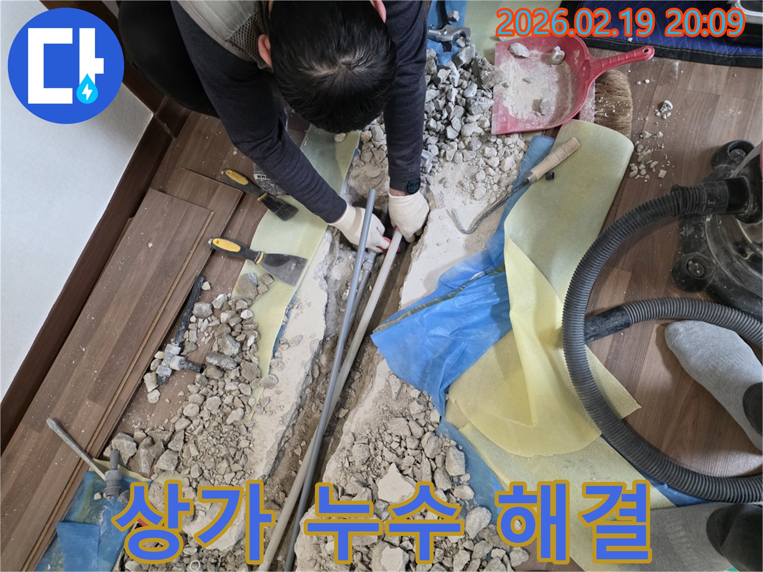 상가-건물-누수-현장에서-바닥을-파쇄하고-신속하게-원인을-파악하여-해결하는-전문-엔지니어