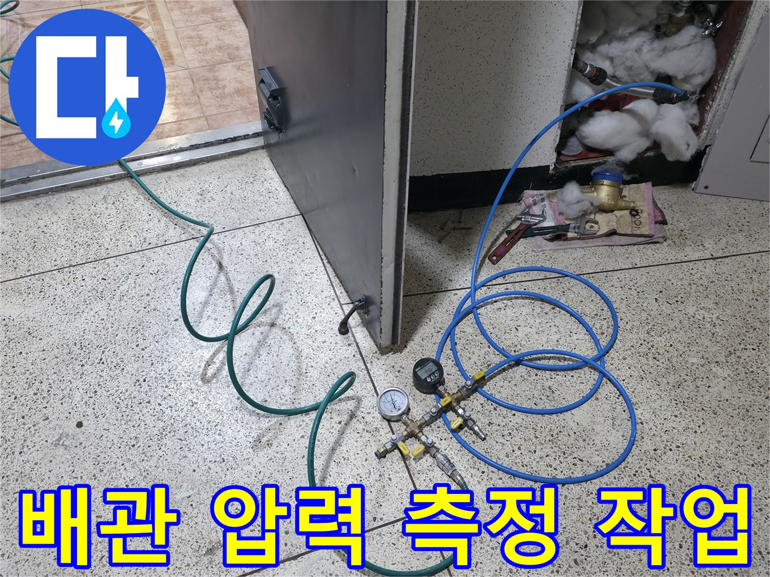 직수 배관의 이상 유무를 확인하기 위해-장비를 연결한 상태